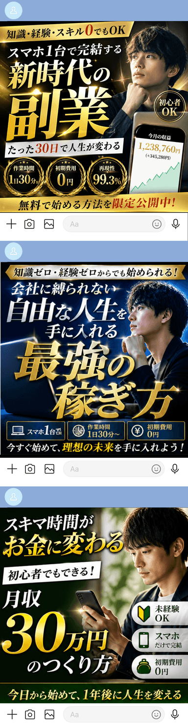 LINE配信画面