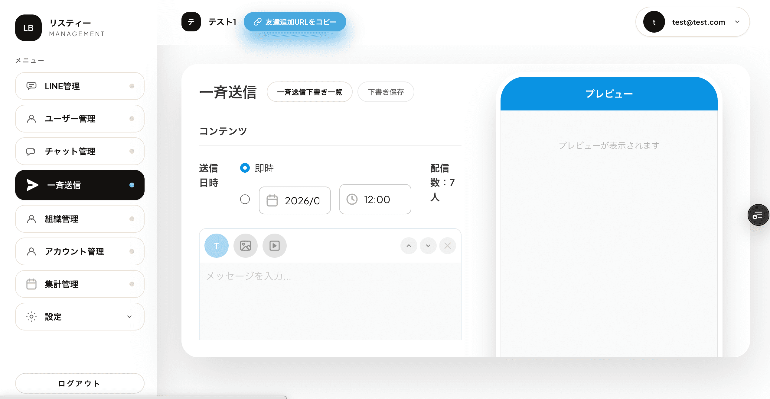 一斉送信画面