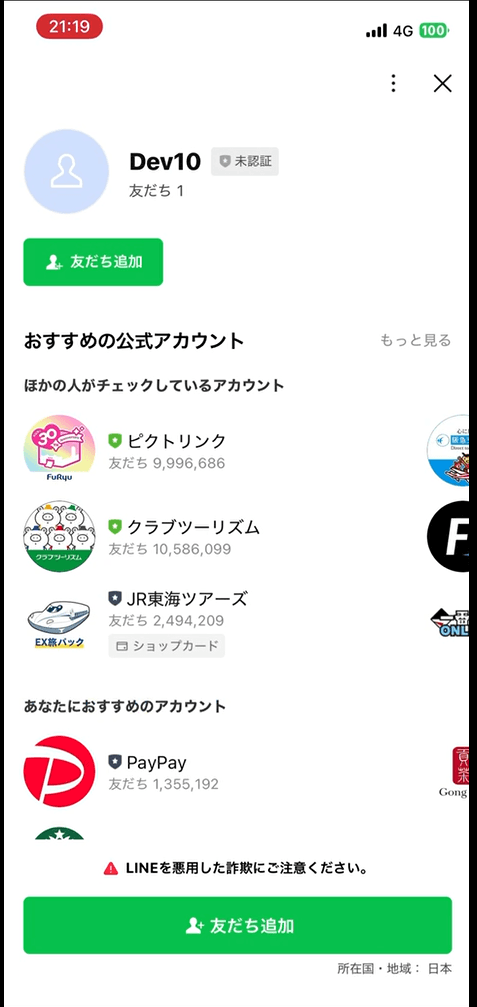 ②リンク・リッチメニューをタップ